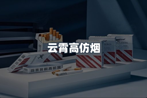 免税香烟
